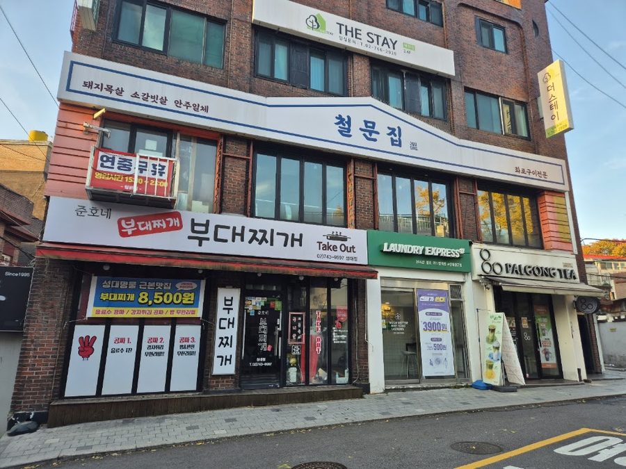 철문집온
