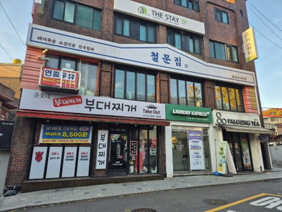 철문집온
