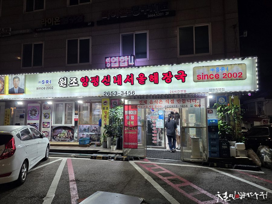 Yangpyeong Sinnae Seoul Haejang-guk Yangcheon Direct Store