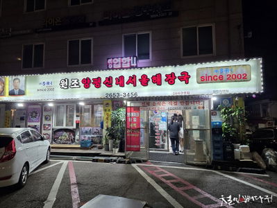 Yangpyeong Sinnae Seoul Haejang-guk Yangcheon Direct Store