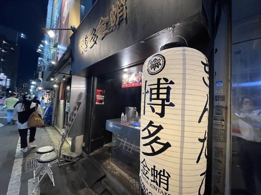 HAKATA Kintako