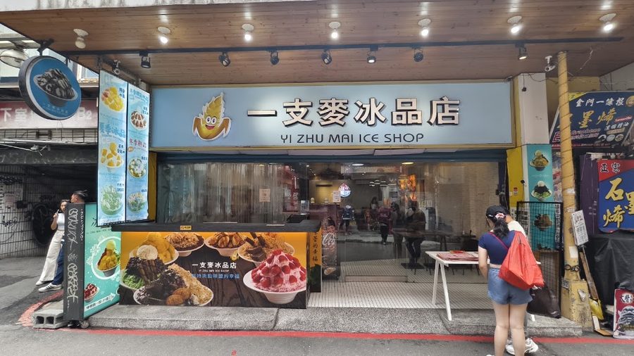 Yi Zhu Mai Ice Shop