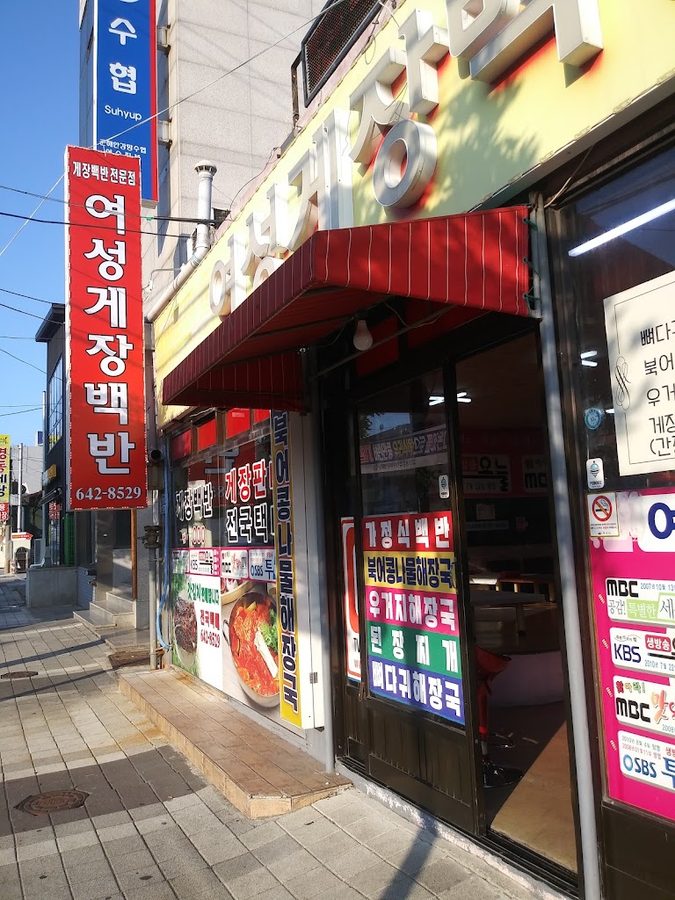 Female Crab Baekban