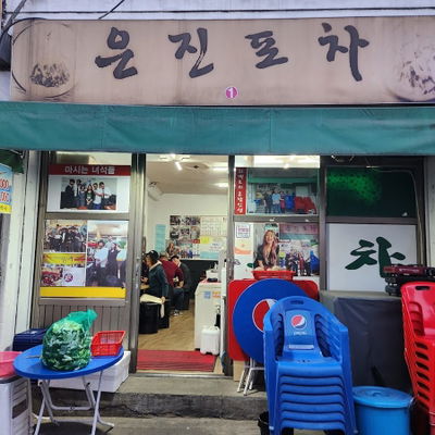 진짜사나이을지로통큰골뱅이