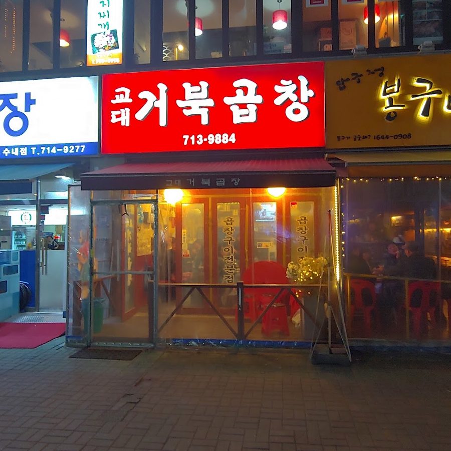 Gyodae Geobuk Gopchang