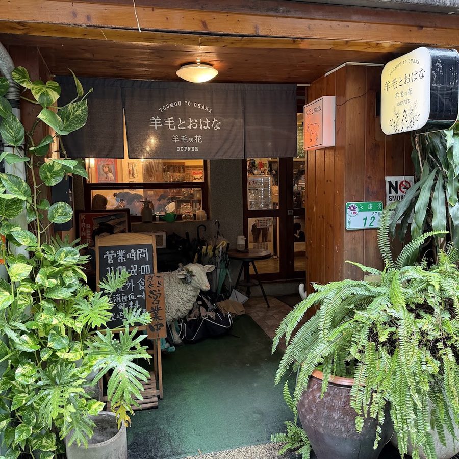 羊毛與花 ‧ 永康 youmoutoohana Coffee