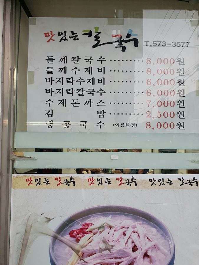 Matinneun Kalguksu
