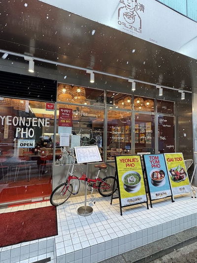 Yeonjene Ssalguksu Banpo Branch
