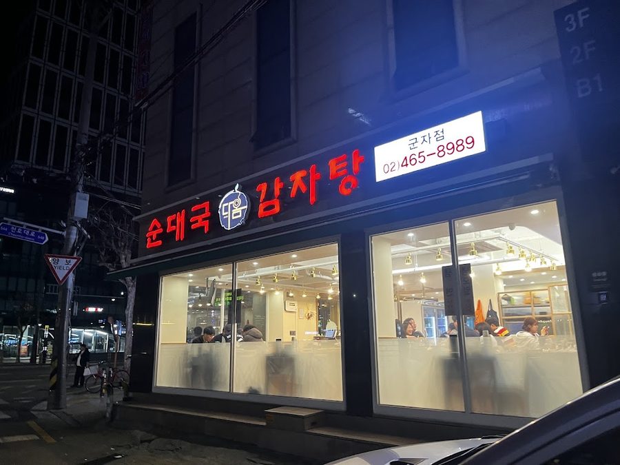 세종감자탕