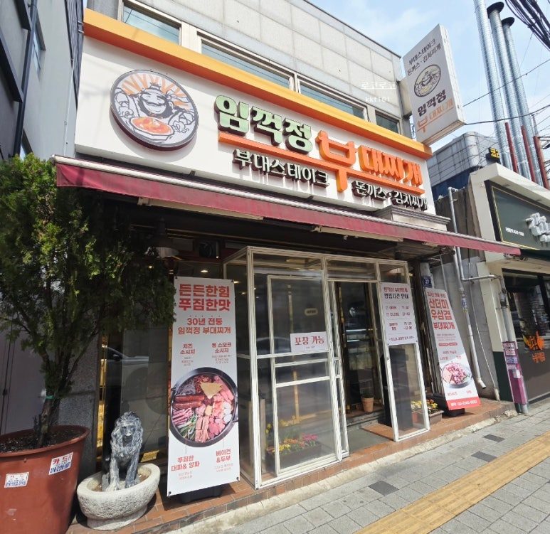Im Kkeokjeong Budae Jjigae