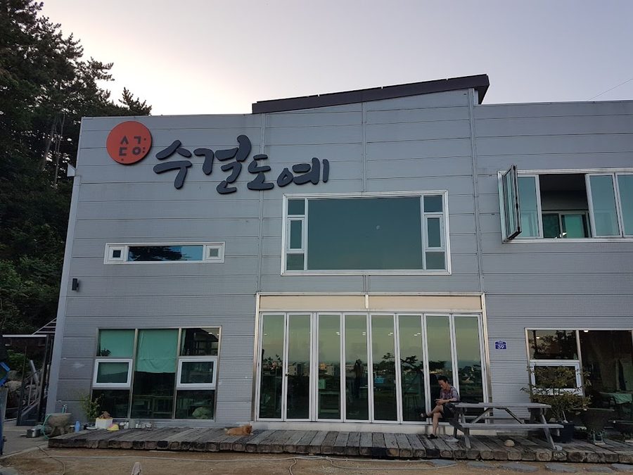 수걸도예