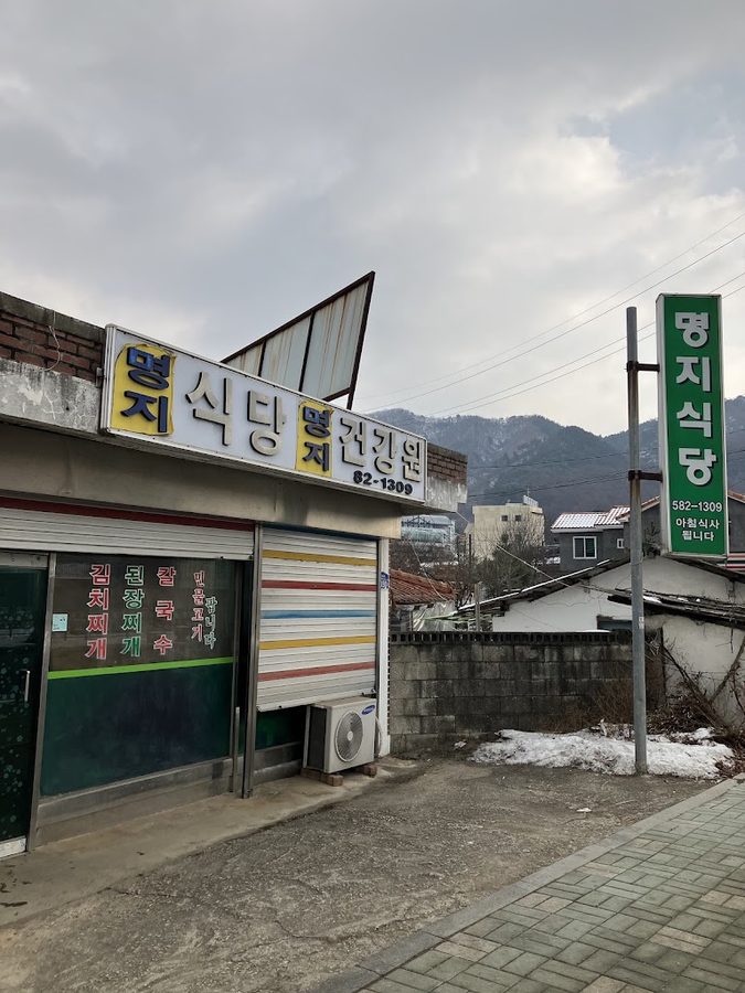 明知食堂