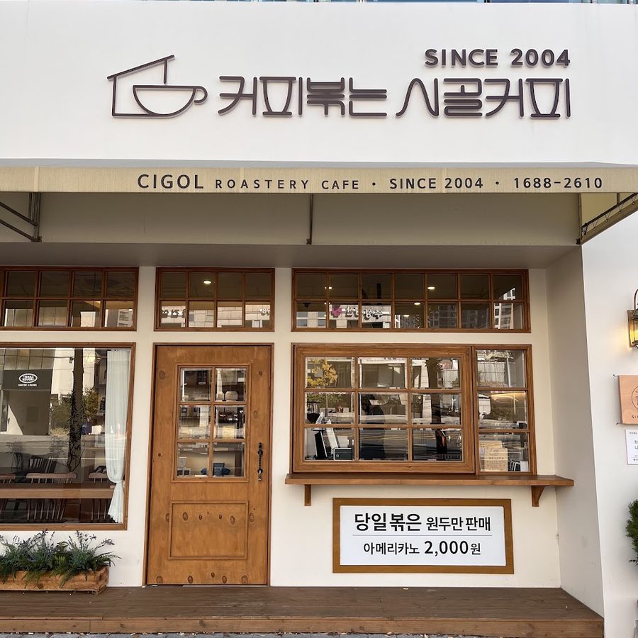 Coffee Bokneun Sigol Coffee Busan Gyodae Station Branch