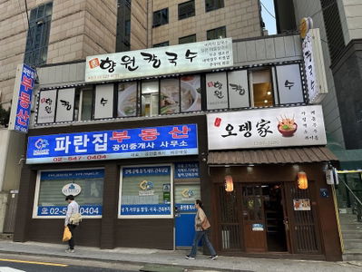밀향기칼국수