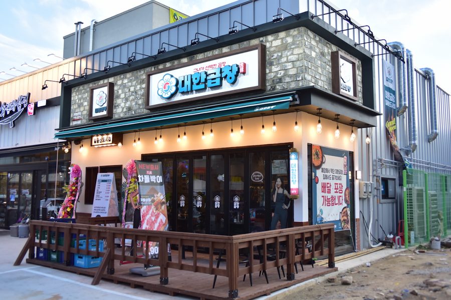 군자대한곱창 일광신도시점