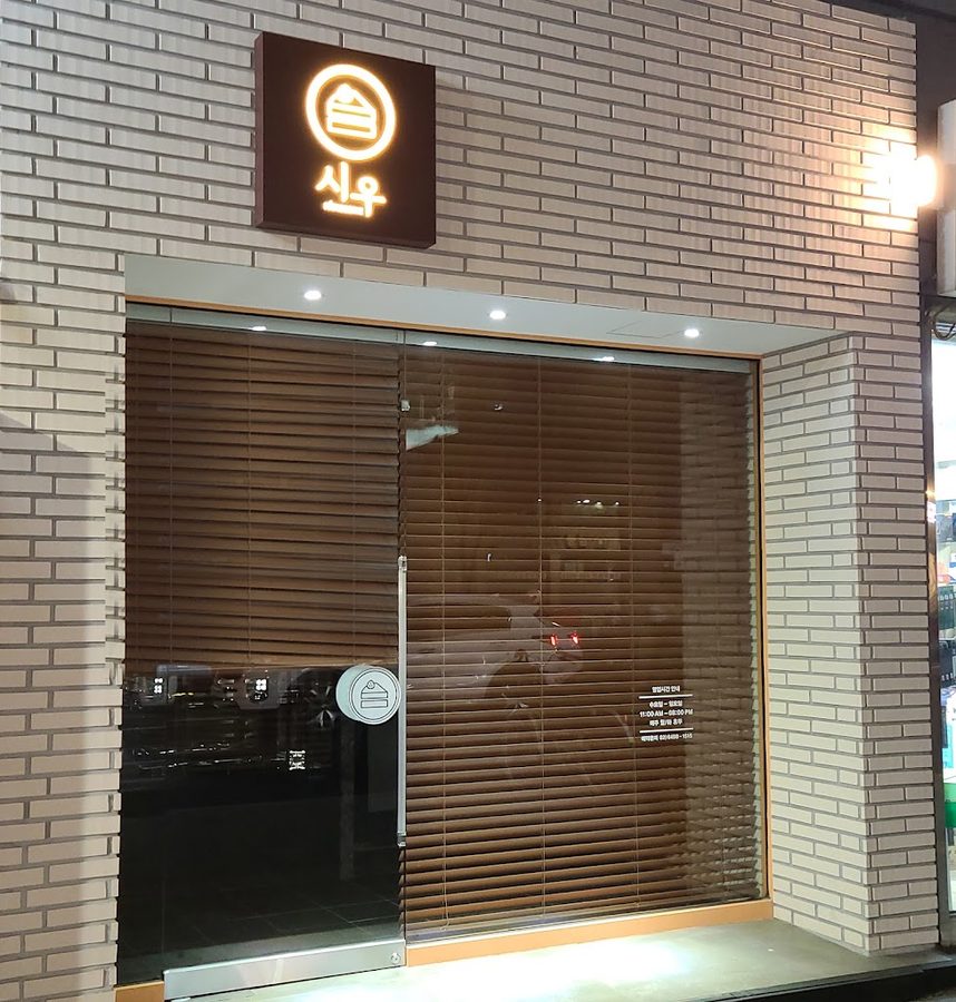 시우
