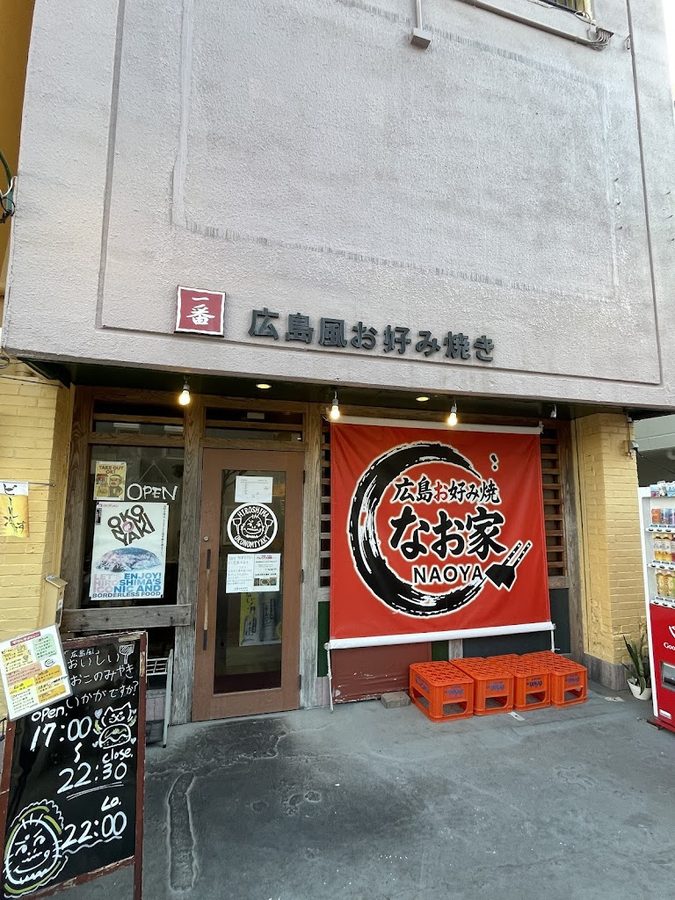 Hiroshima Okonomiyaki Naoya