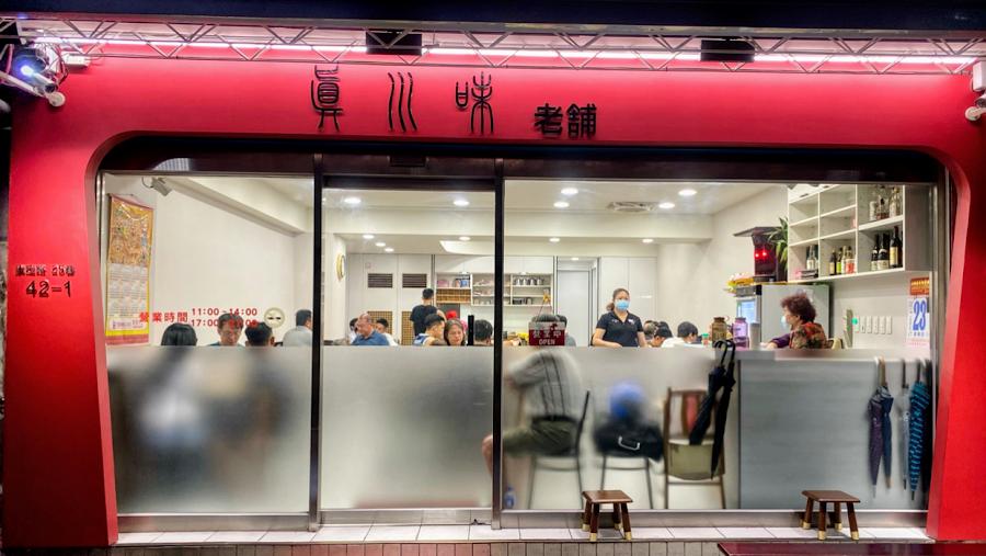 真川味(一店)
