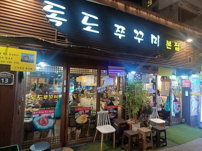 독도쭈꾸미