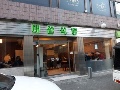 Daesam Restaurant