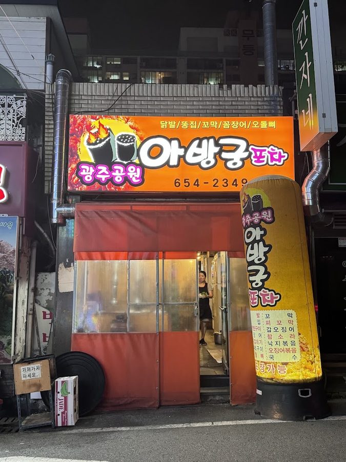 Gwangju Park Pocha Abanggung