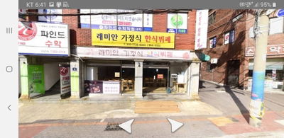 래미안 가정식 한식뷔페