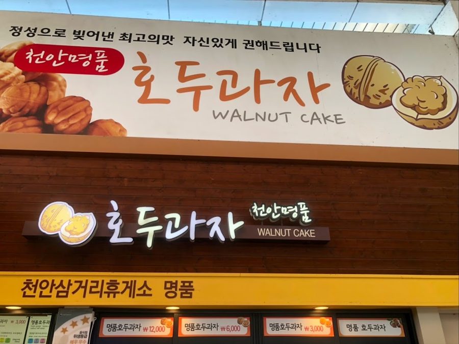 Cheonan Myeongpum Walnut Cake