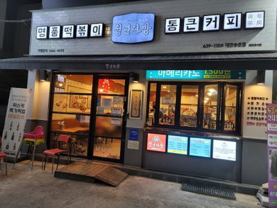 Cheongnyeon Dabang Daejeon Songchon Branch