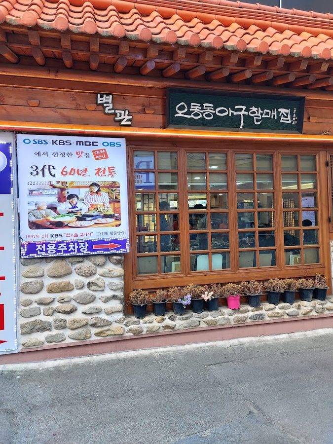 마산 아구찜거리