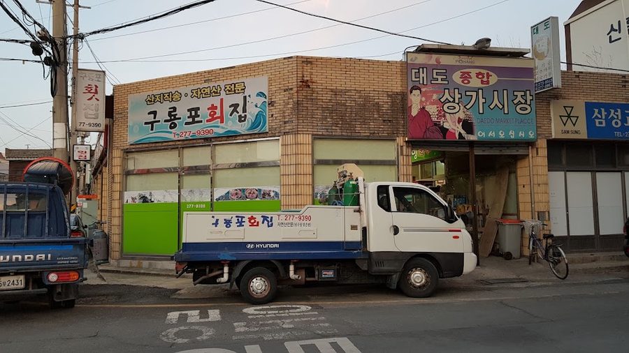 Guryongpo Hoejip