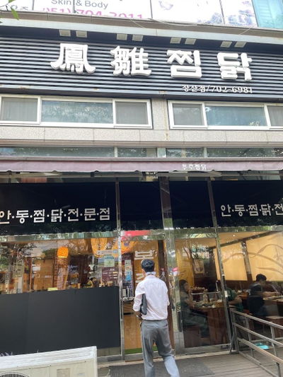 Baek Restaurant Main Branch