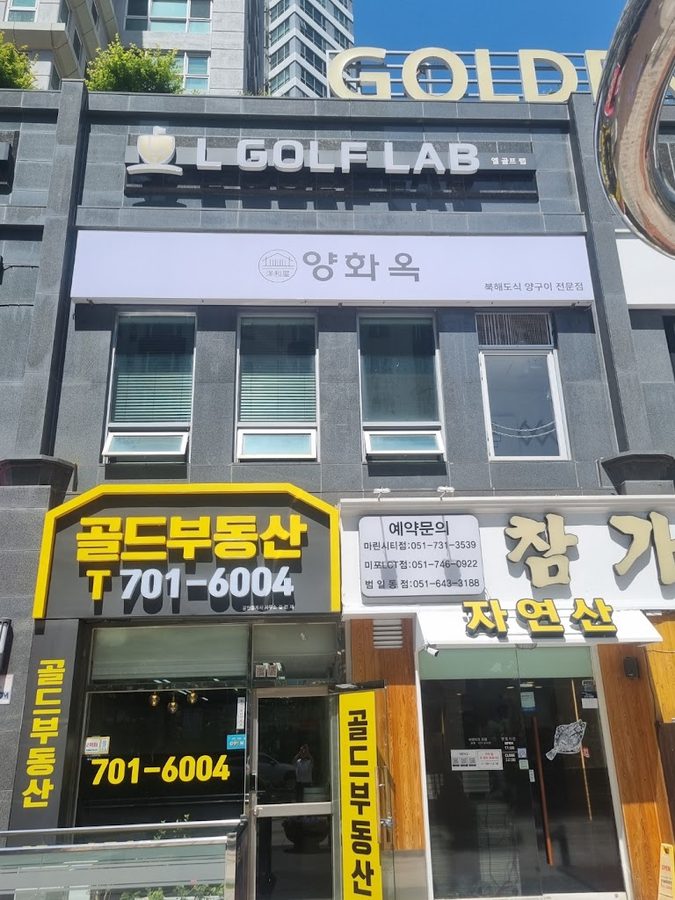 Yeonhwa Ondo
