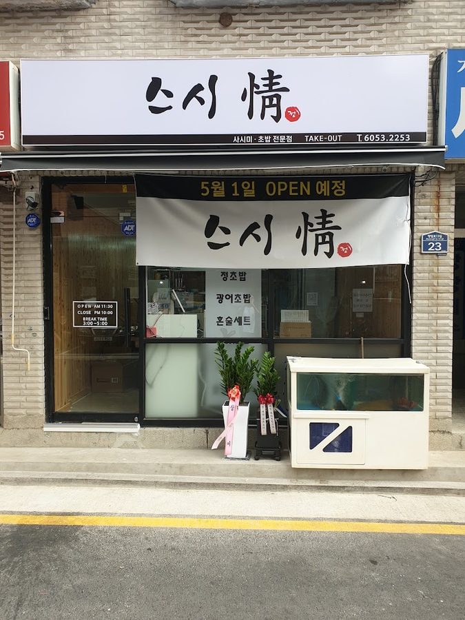 Seusijeong