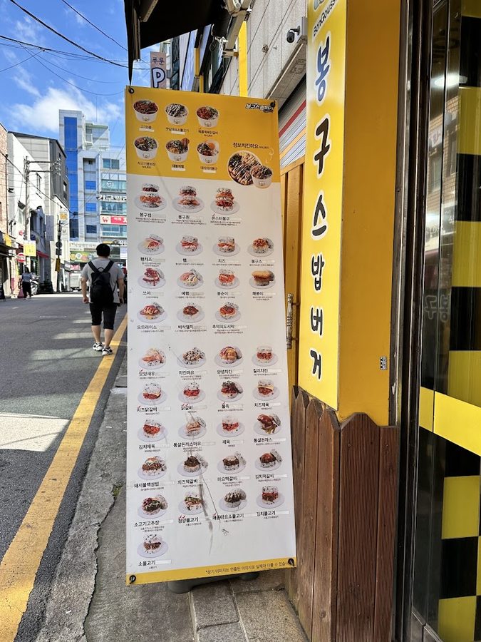 봉구스밥버거