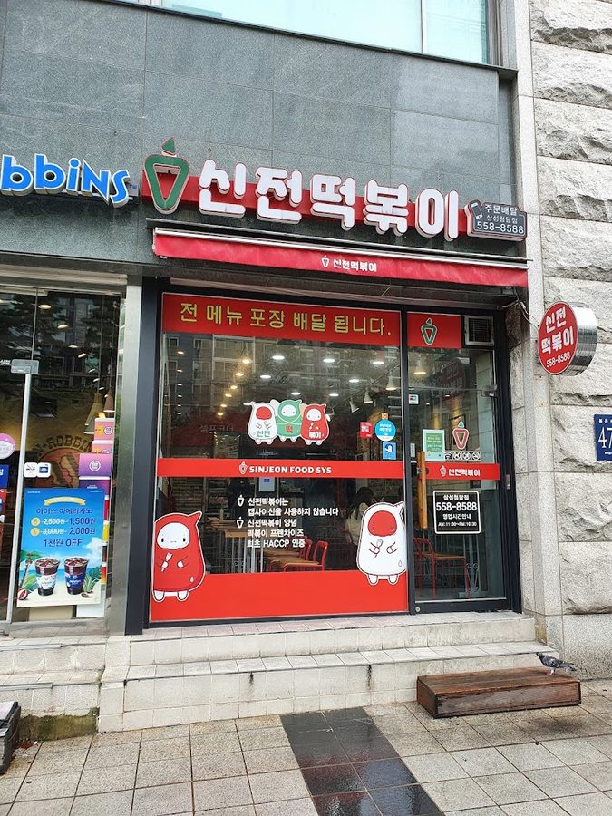 Sinjeon Tteokbokki Samsung Cheongdam Branch