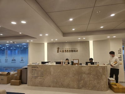 Sasang Tuntun Orthopedic Clinic