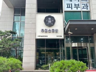 마포 소곱창