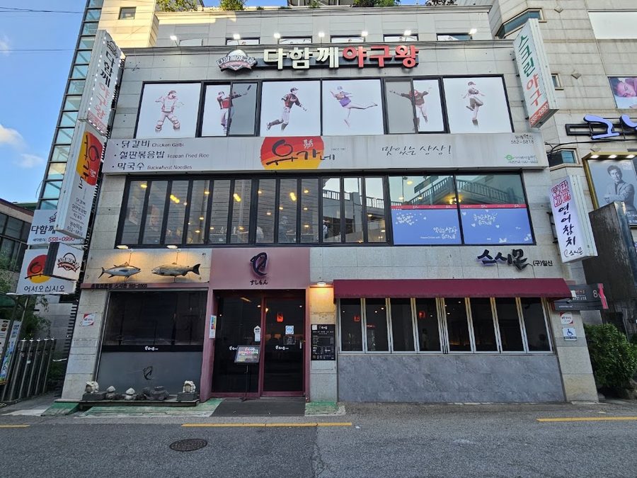 Yoogane Dakgalbi Dongnae Station Branch