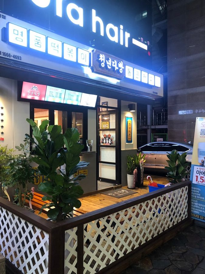 Cheongnyeon Dabang Yeonsinnae Branch