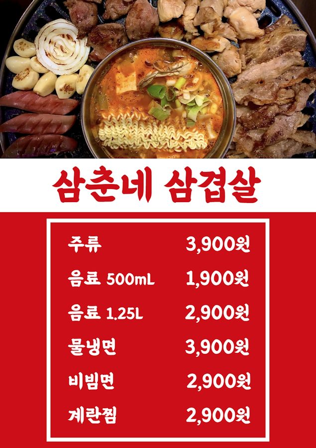 Samchunne Samgyeopsal
