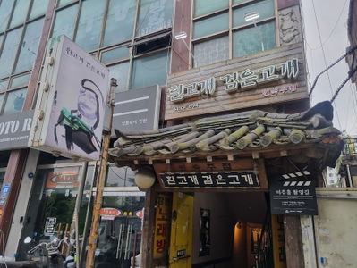 흰고개검은고개