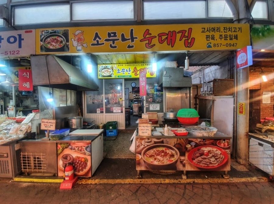남부순대국