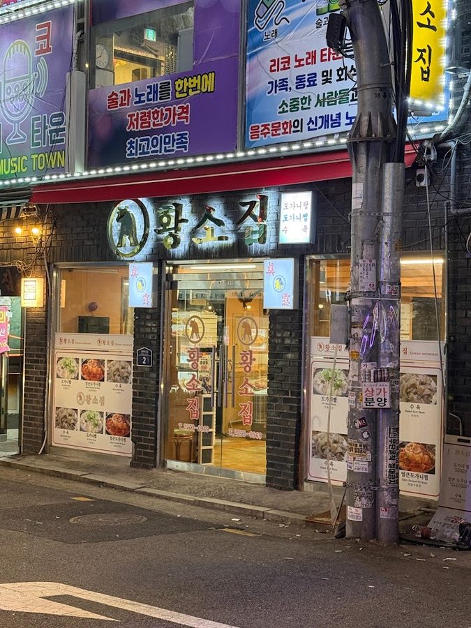 Hwangsojib