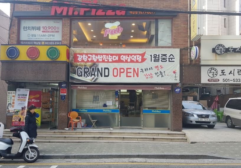 포베이역삼점