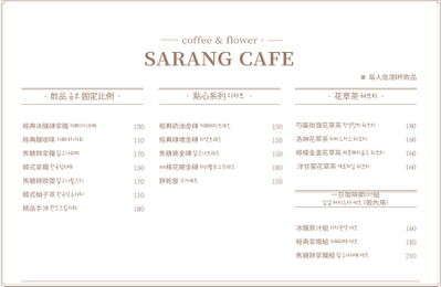 SarangCoffee&FlowerShop花藝 花店 花 꽃집