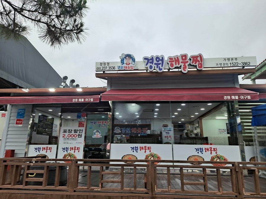 Wonjo Yonggung Agu Jjim