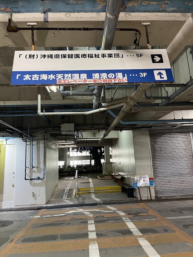 Urasoe no Yu