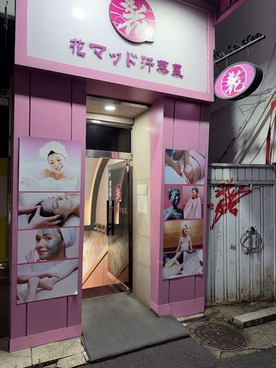 Myeongdong Hana-Mud Sauna