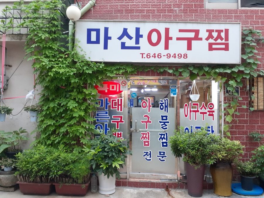 Masan Agujjim