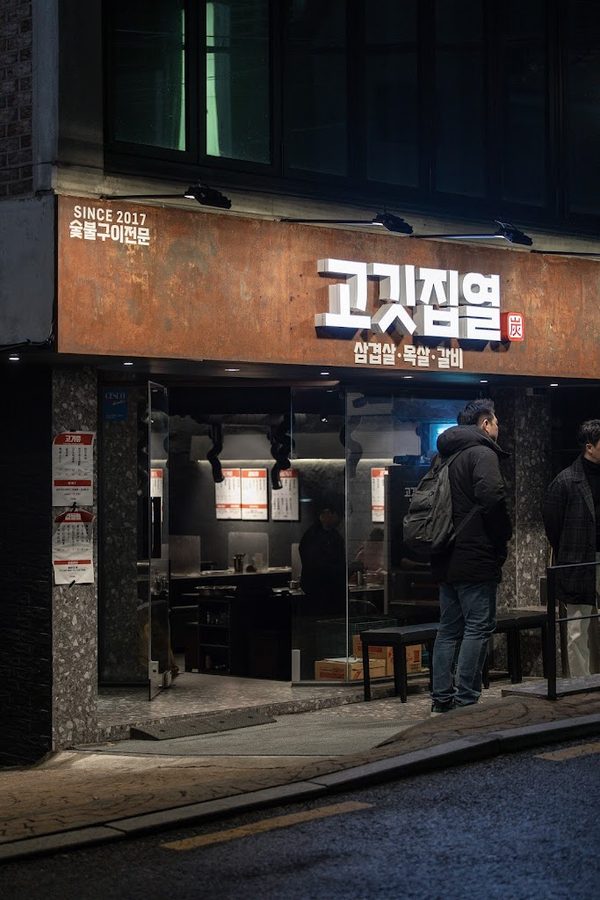 Gogijipyeol Nonhyeon Direct Branch